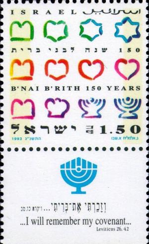 Colnect-2635-750-150th-Anniversary-of-B-nai-B-rith.jpg