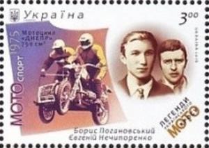 Colnect-3700-772-Boris-Poganovskiy--amp--Evgeniy-Netshiporenko.jpg