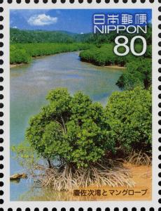 Colnect-4055-794-Gesashi-Bay-Mangrove-Forest.jpg