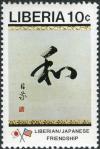 Colnect-2161-410-Japanese-Letter.jpg