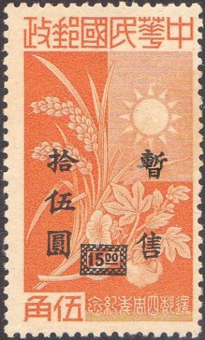 Colnect-1623-176-5-Years-Nanking-Government-surcharged.jpg