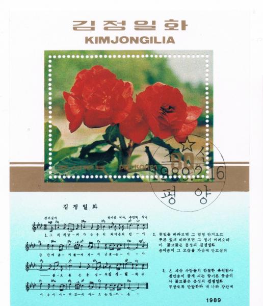 Colnect-2858-339-Rose---Kimjongilia-music-sheet.jpg