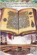 Colnect-5464-184-Koran-Holy-Kaaba.jpg