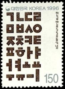 Colnect-2537-547-Korean-Alphabet.jpg