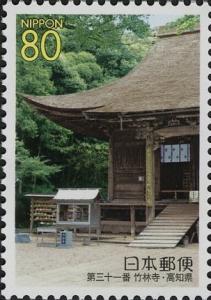 Colnect-3998-923-31-Temple-Chikurin-ji-Bamboo-Forest-Temple.jpg