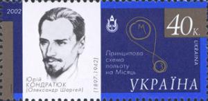 Colnect-331-193-Yurii-Kondratiuk-Oleksandr-Sharhei-1897-1942.jpg