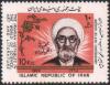 Colnect-2121-035-Ayatollah-Mirza-Mehdi-Elahi.jpg