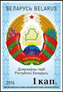 Colnect-3817-398-Belarus-Coat-of-Arms.jpg