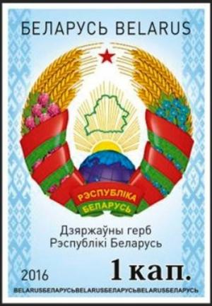 Colnect-3817-398-Belarus-Coat-of-Arms.jpg