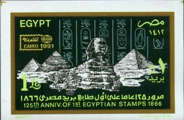 Colnect-3378-986-Natl-Philatelic-Exhibition-Cairo.jpg