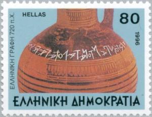 Colnect-179-894-The-oldest-Hellenic-inscription-ca-740-BC.jpg