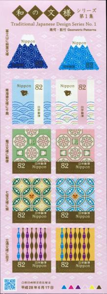 Colnect-5515-437-Traditional-Japanese-Design-Series-1.jpg