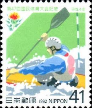 Colnect-945-668-47th-National-Athletic-Meeting-Yamagata.jpg