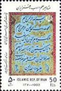 Colnect-2122-447-Calligraphy-by-Mir-Emad-Hassani-Seifi-Qazvini.jpg