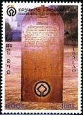 Colnect-2490-225-Commemorative-marker.jpg