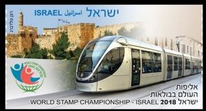 Colnect-4990-221-World-Stamp-Championship-Jerusalem.jpg