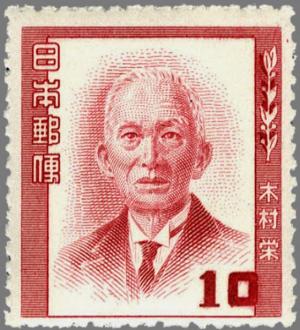 Colnect-3912-932-Hisashi-Kimura-1870-1943-astronomer.jpg