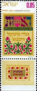 Colnect-2598-067-Shavuot---Verses-from-the-Bible-in-illuminated-lettering.jpg