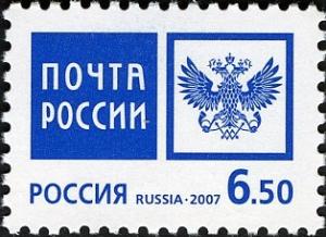 Colnect-1998-746-Emblem-of-the-Russian-Post.jpg