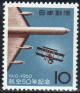 Japanese_aviation_50Years_stamp.JPG