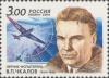 Colnect-2664-839-Birth-Centenary-of-VChkalov-test-pilot.jpg