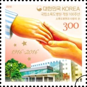 Colnect-3486-429-Sorokdo-National-Hospital-and-Caring-Hands.jpg