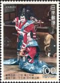 Colnect-1404-635-Shoroku-Onoe-II-and-Kanzaburo-Nakamura-XVII-Kabuki.jpg