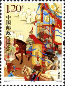 Colnect-1846-940-Famous-Ancient-Chinese-General-Qi-Jiguang---Triumph.jpg