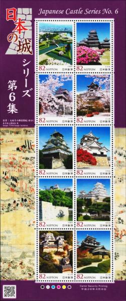 Colnect-5831-358-Japanese-Castle-Series-6.jpg