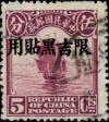 Colnect-2697-634-Junk-Ship-overprint.jpg