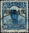 Colnect-2697-635-Junk-Ship-overprint.jpg