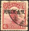 Colnect-4442-215-Junk-Ship-overprint.jpg