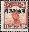 Colnect-4659-676-Junk-Ship-overprint.jpg