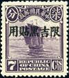 Colnect-6001-967-Junk-Ship-overprint.jpg