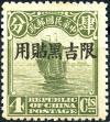 Colnect-6001-968-Junk-Ship-overprint.jpg