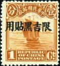 Colnect-6001-964-Junk-Ship-overprint.jpg