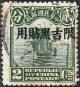 Colnect-4442-213-Junk-Ship-overprint.jpg