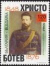 Colnect-460-119-150th-birth-anniversary-of-Christo-Botev.jpg