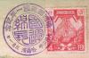 Manchokuo_1st_Annv_ofstamp_4f.jpg