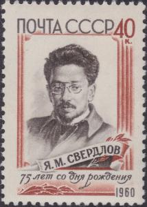 Colnect-1861-677-75th-Birth-Anniversary-of-Ya-M-Sverdlov.jpg