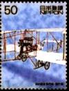 Colnect-3809-177-Biplane-Kaishiki-No-1-and-Airship-Yamadashiki-No-1.jpg