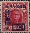 Colnect-774-691-Dr-Sun-Yat-sen-overprints.jpg