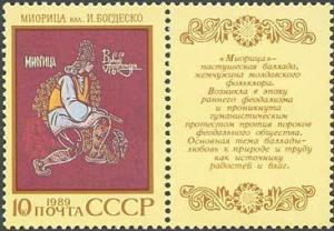 Colnect-580-246-Moldavian-epic-poem--Mioritsa-.jpg