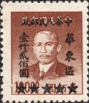 Colnect-6119-118-Dr-Sun-Yat-sen---overprint.jpg