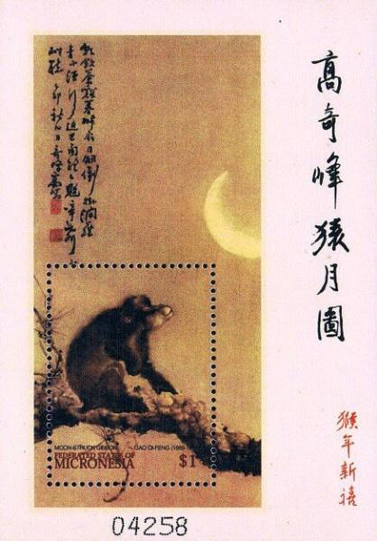 Colnect-5661-784-Detail-from-Moon-struck-Gibbon-by-Gao-Qi-feng.jpg