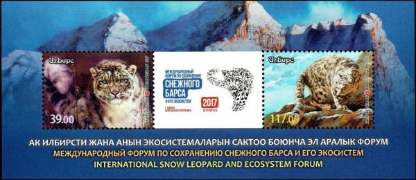 Colnect-5013-160-International-Forum-on-the-Snow-Leopard-and-its-Ecosystem.jpg