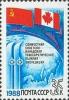 Colnect-195-513-Soviet-Canadian-Transarctic-Ski-Expedition.jpg