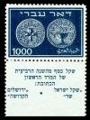 Stamp_of_Israel_-_Coins_Doar_Ivri_1948_-_1000mil.jpg