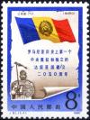 Colnect-3659-657-2050th-anniversary-of-the-foundation-of-Dacia-Romania.jpg