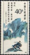 Colnect-4148-681-400th-Anniversary-of-the-Birth-of-Xu-Xiake-Explorer.jpg